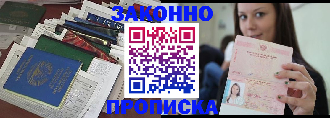временная регистрация для школы в Менделеевске