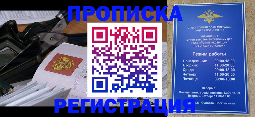 прописка законно в Менделеевске