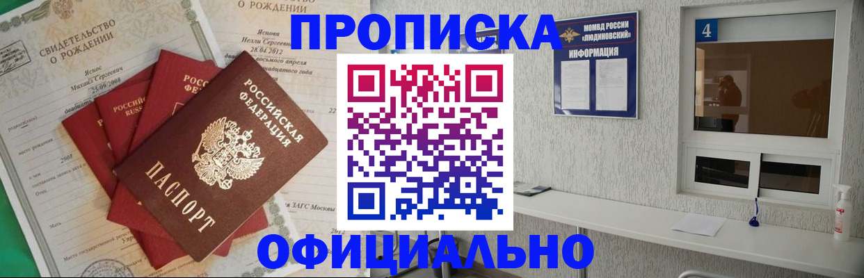 прописка законно в Менделеевске