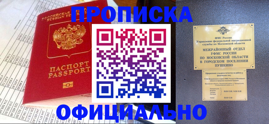 прописка от собственника в Менделеевске